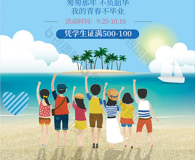 畢業季狂歡來襲！卡通主題學生專屬旅游優惠