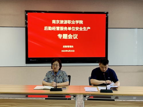 強(qiáng)責(zé)任抓安全，后勤管理處召開(kāi)經(jīng)營(yíng)服務(wù)單位安全生產(chǎn)專(zhuān)題會(huì)議